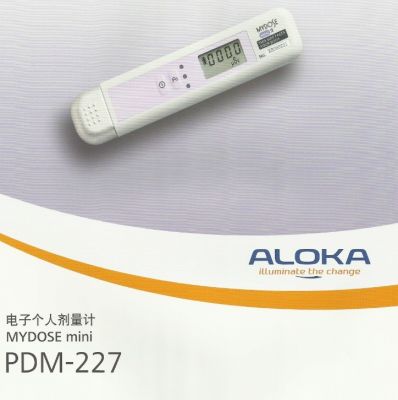 日本ALOKA PDM-227寬量程個人劑量計