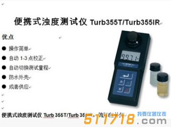 德國(guó)WTW Turb 430T / Turb 430IR便攜式濁度儀