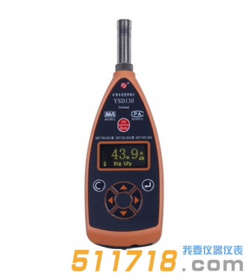 杭州愛華 YSD130型礦用本安型聲級(jí)計(jì)