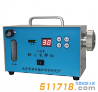 FC-1B粉塵采樣器