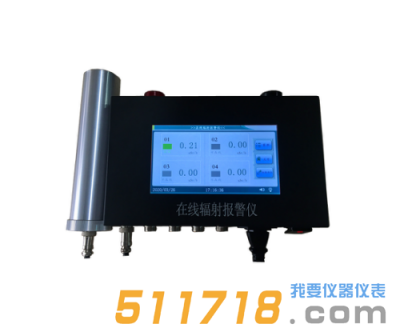 FN-800A在線X、γ輻射報(bào)警儀(壁掛式/臺式)