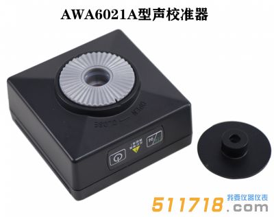 杭州愛(ài)華 AWA6021A型聲校準(zhǔn)器/AWA6022A型聲校準(zhǔn)器