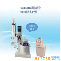上海賢德 xiande-2000A原XD-2000A旋轉蒸發器(2L)