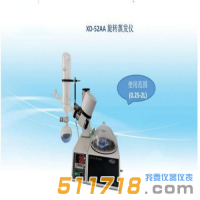 上海賢德 XD-52AA新穎旋轉蒸發器(球磨口收集瓶）