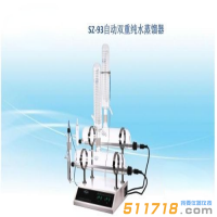 上海賢德 SZ-93自動雙重純水蒸餾器