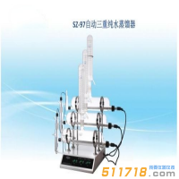 上海賢德 SZ-97自動三重純水蒸餾器