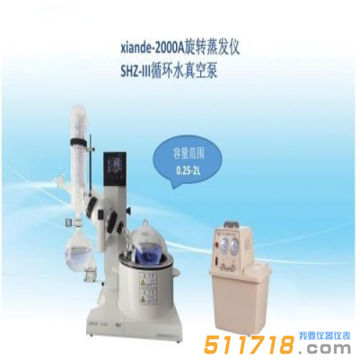 上海賢德 xiande-2000A原XD-2000A旋轉蒸發器(2L)
