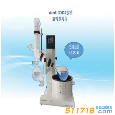 上海賢德 xiande-3000A旋轉蒸發器（3L）