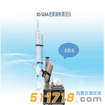 上海賢德 XD-52AA原RE-52AA老款旋轉蒸發器