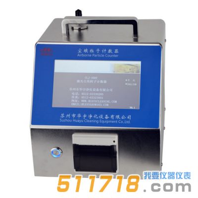 CLJ-3350T型100L/min塵埃粒子計數器