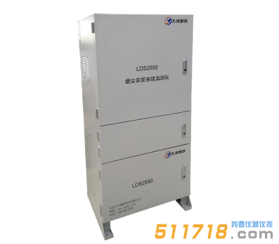 LDS2000煙塵濃度連續(xù)監(jiān)測(cè)儀