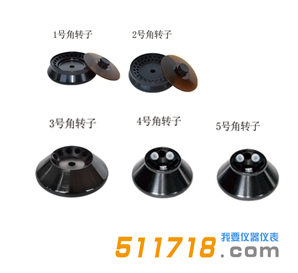 TGL-16G高速臺(tái)式離心機(jī)轉(zhuǎn)子.png