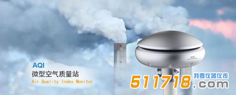 AQI 微型空氣質(zhì)量站.jpg AQI 微型空氣質(zhì)量站.jpg