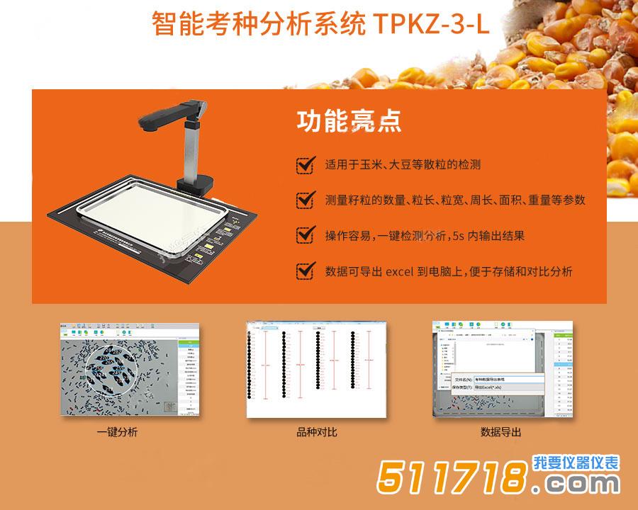 智能考種分析系統.jpg 智能考種分析系統.jpg