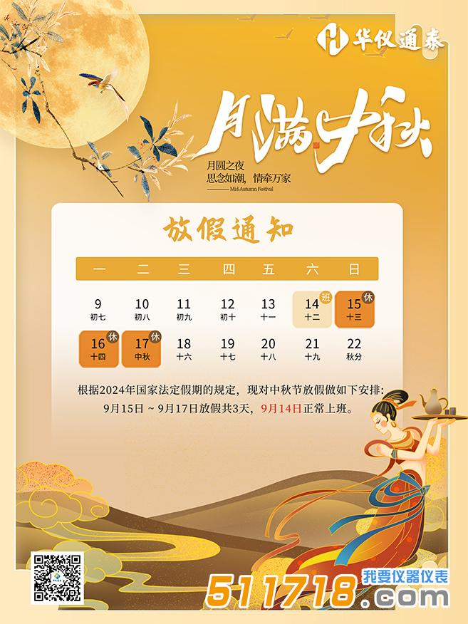 1726294575743706.jpg 華儀通泰中秋海報1.jpg